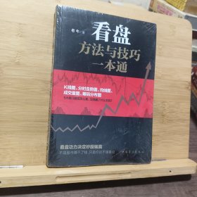 看盘方法与技巧一本通