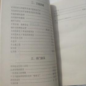 意远情深——忆刘帅治军治学治家