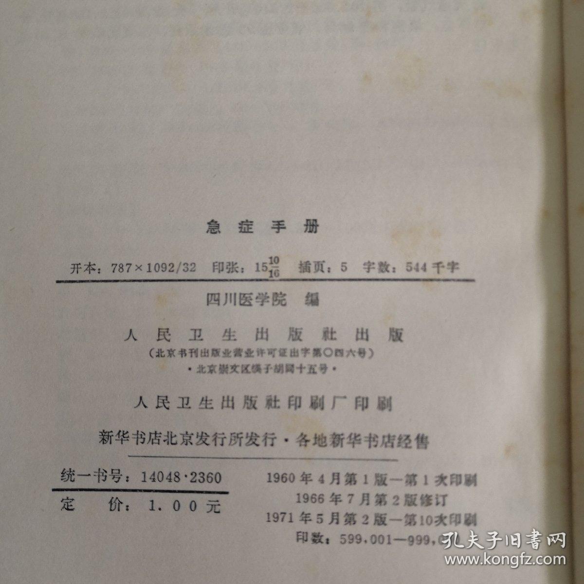急诊手册