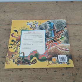 绘本花园：棒极了！糟透了！（平）