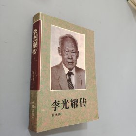 李光耀传