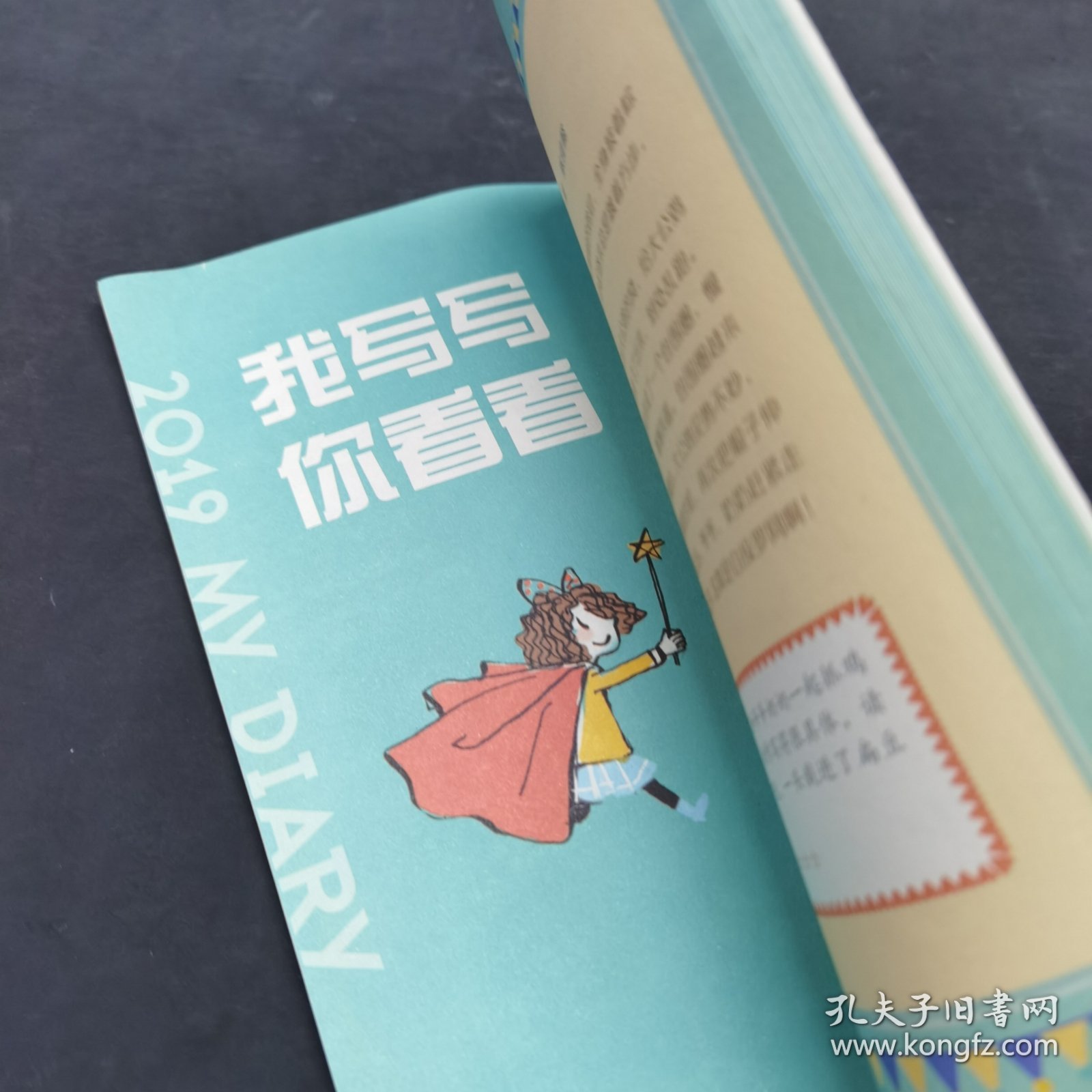 我的第一本日记