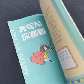 我的第一本日记
