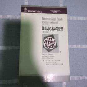 国际贸易和投资（第2版）（影印本）