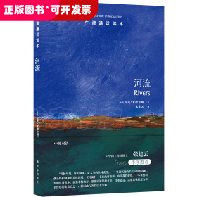 牛津通识读本：河流（中英双语）