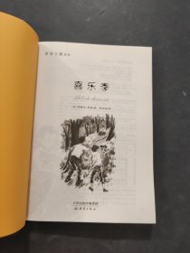 喜乐季