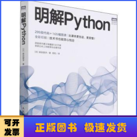 明解Python/图灵程序设计丛书