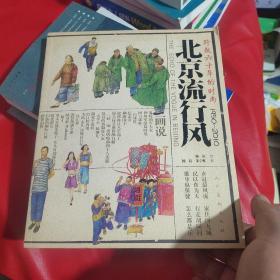 北京流行风：跨越六十年的时尚（1950-2010）