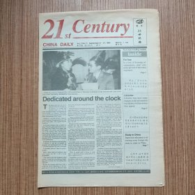 （满包邮）英文《21世纪报》1994年总第71期（最佳英语学习资料、最佳英文辅导读物）