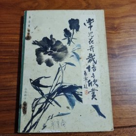 常见花卉栽培与欣赏