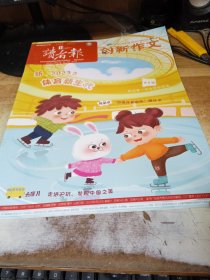 读者报创新作文新2023年之体育新生代6