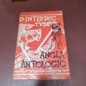 世界语.英国文选.Angla Antologio