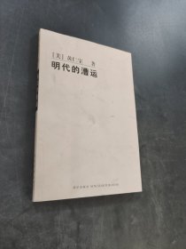 明代的漕运