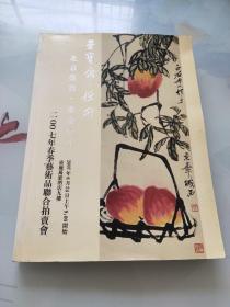 荣宝斋北京荣宝.重庆恒生，2007年春季艺术品联合拍卖会