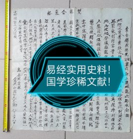 珍罕善本！1950年陕西省朝邑县著名堪舆家评词详稿