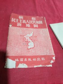 朝鲜民主主义人民共和国新地图 1953年