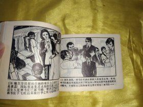 鱼网里的女尸 连环画