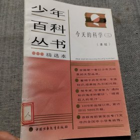 今天的科学（三）