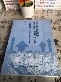 提质增效转型升级科技创新助力炼化产业发展(中海炼化2020年科技大会优秀论文集)