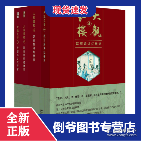 大观红楼1：欧丽娟讲红楼梦