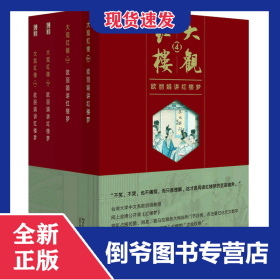 大观红楼1：欧丽娟讲红楼梦