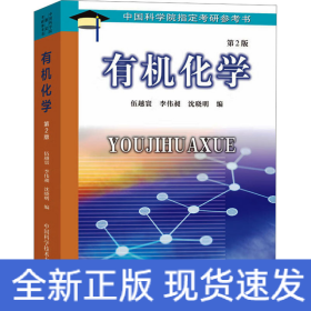 有機化學(xué) 第2版