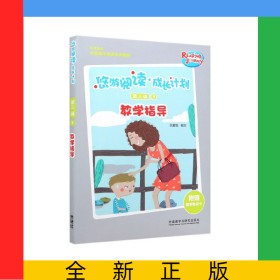 悠游閱讀成長計劃(附教學(xué)單詞卡第3級3教學(xué)指導(dǎo))