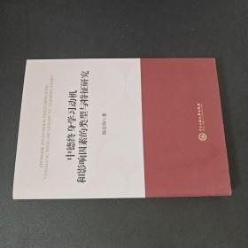 中德终身学习动机和影响因素的类型与特征研究