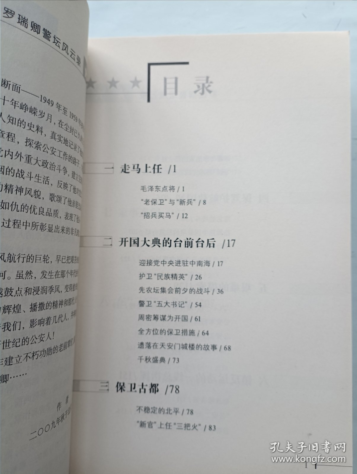 罗瑞卿警坛风云录 签名本