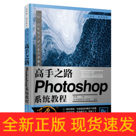 高手之路 Photoshop系统教程