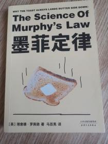 墨菲定律（BBC经典实验：为何总是怕什么来什么？这次彻底了解墨菲定律的真谛，在生活中完美避坑。）