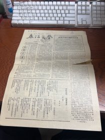 春江文艺 1982年10月 总第五十八期【浙江省富阳县文化馆】有裂口