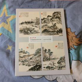 中国书画近现代同一上款作品专场，12.98元包邮