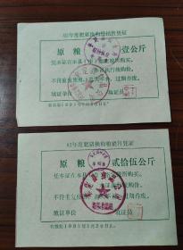 1992年云南省楚雄彝族自治州牟定县肥猪换购粮票销售凭证 原粮1/25公斤，92年牟定县粮票