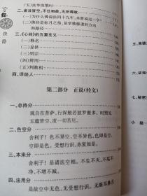 佛法修证心要丛书.心经抉隐，略论明心见，愣严要解，问答集，大手印浅释5本