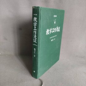 教学工作漫谈