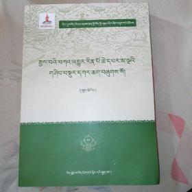 西藏大藏经甘珠雨五种版本校勘目录