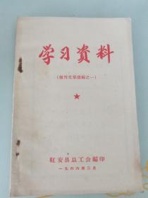 学习资料 报刊文章选编之一