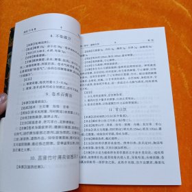 中医温病方剂手册