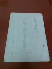 1955年定襄县人民银行信用合作会议经验介绍综合