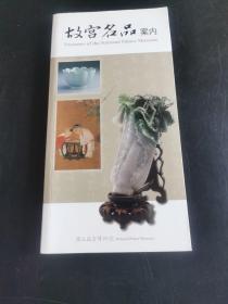 故宮名品案內(nèi)