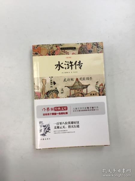 水浒传/小书虫读经典