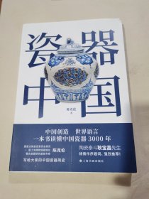 瓷器中国