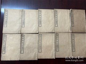 少见民国白纸精印《影印古本医学丛书》二十册大全套如图