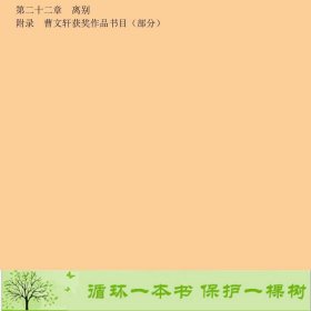 曹文轩作品丁丁当当2盲羊曹文轩中国少儿9787514805697曹文轩中国少年儿童出版社9787514805697