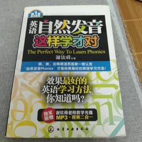 英语自然发音这样学才对