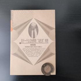 关于一个公正世界的“乌托邦”构想：解读哈贝马斯《交往行为理论》