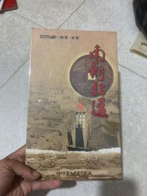 南铜北运（全新没拆封）