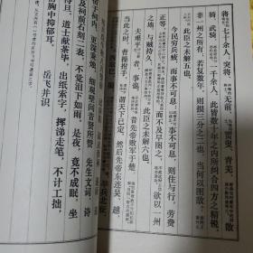 岳少保书武侯出师二表 16开线装