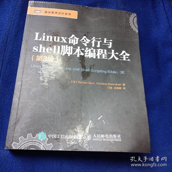 Linux命令行与shell脚本编程大全（第3版）